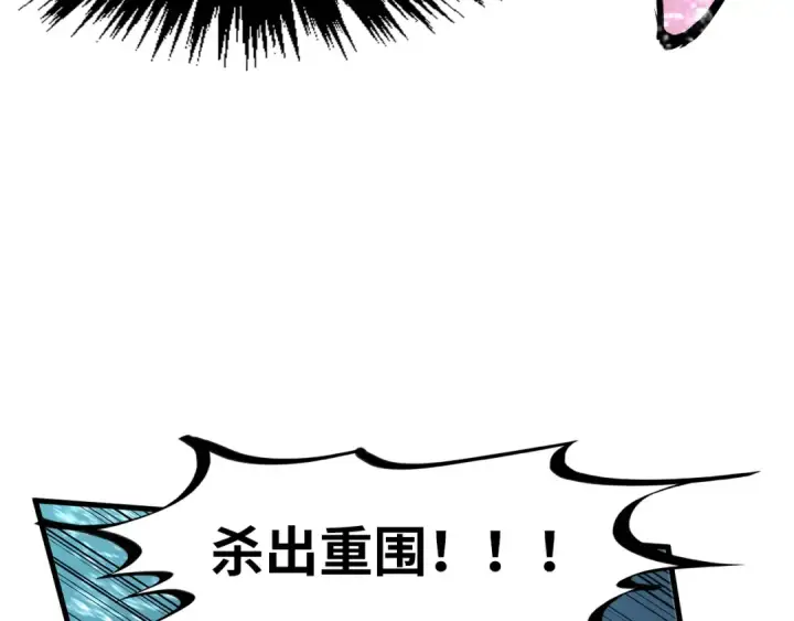 《这一世我要当至尊》第280话 坏消息图92