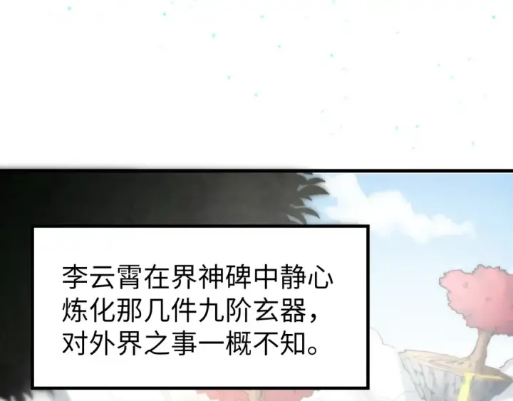 《这一世我要当至尊》第281话 齐风图10