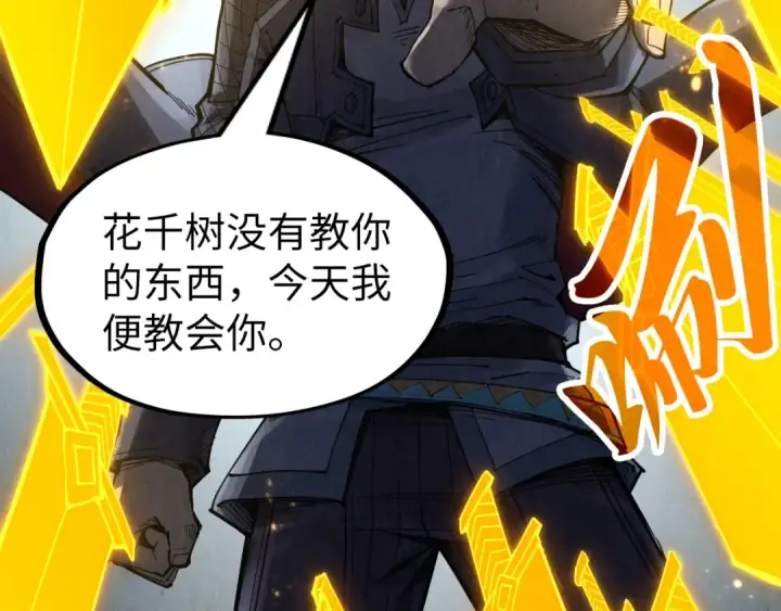 《这一世我要当至尊》第281话 齐风图101