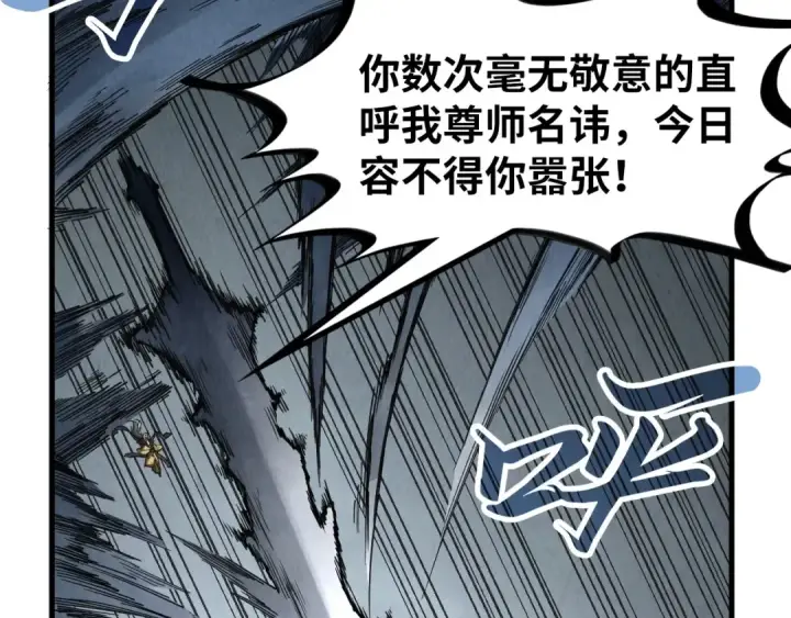 《这一世我要当至尊》第281话 齐风图106