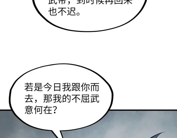 《这一世我要当至尊》第281话 齐风图135