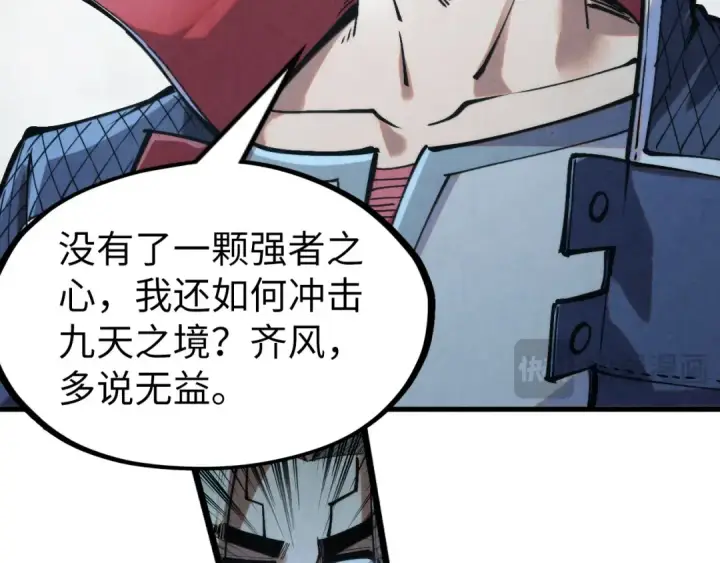 《这一世我要当至尊》第281话 齐风图137