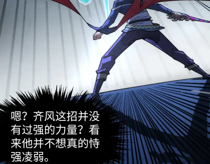 《这一世我要当至尊》第281话 齐风图147