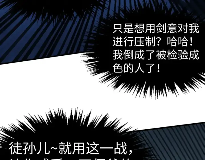 《这一世我要当至尊》第281话 齐风图148