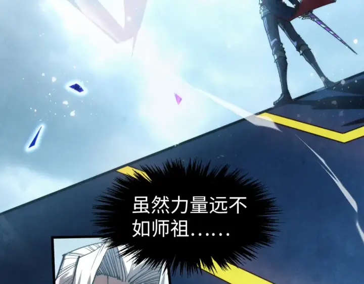 《这一世我要当至尊》第281话 齐风图166