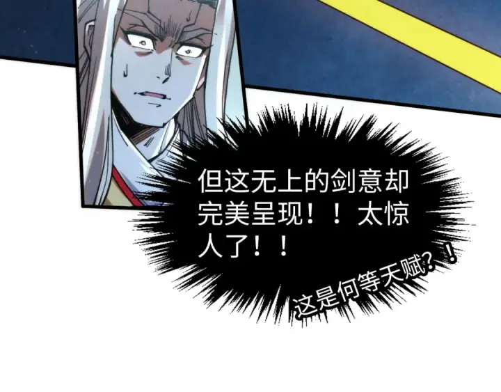 《这一世我要当至尊》第281话 齐风图167