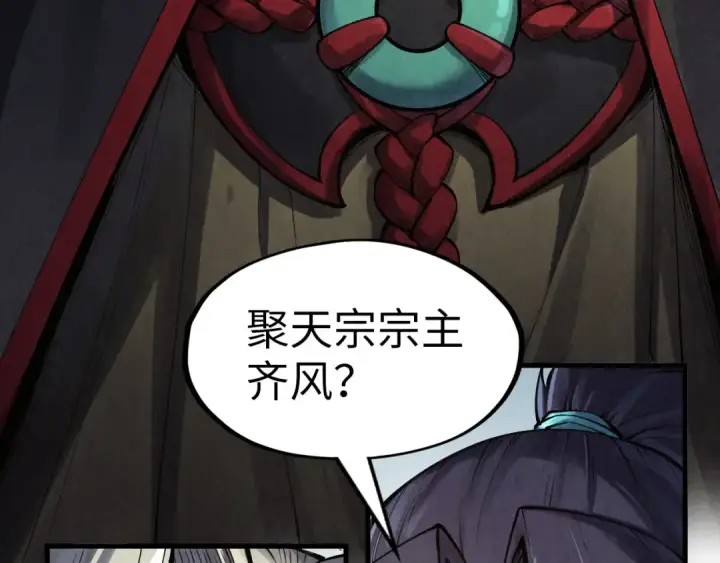 《这一世我要当至尊》第281话 齐风图21