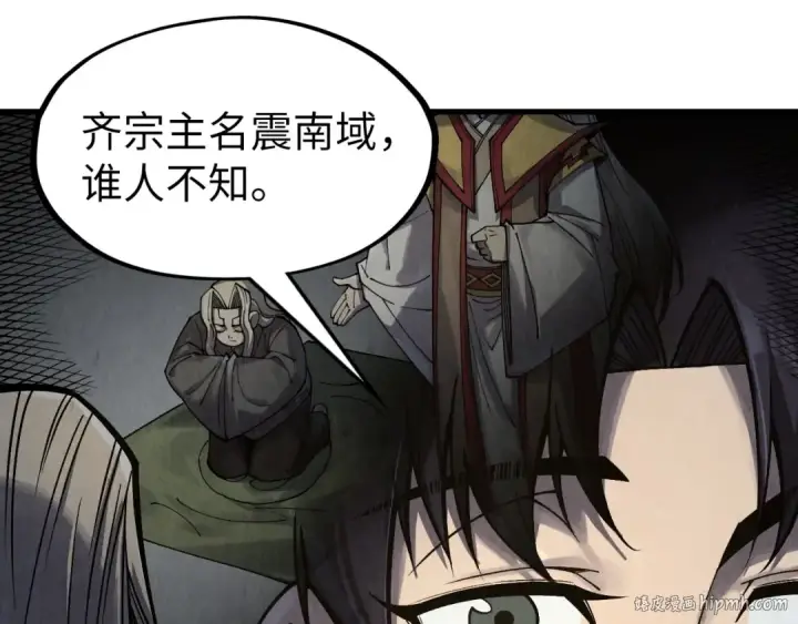 《这一世我要当至尊》第281话 齐风图24
