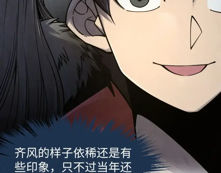 《这一世我要当至尊》第281话 齐风图25