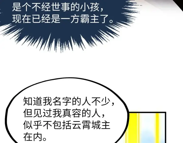 《这一世我要当至尊》第281话 齐风图26