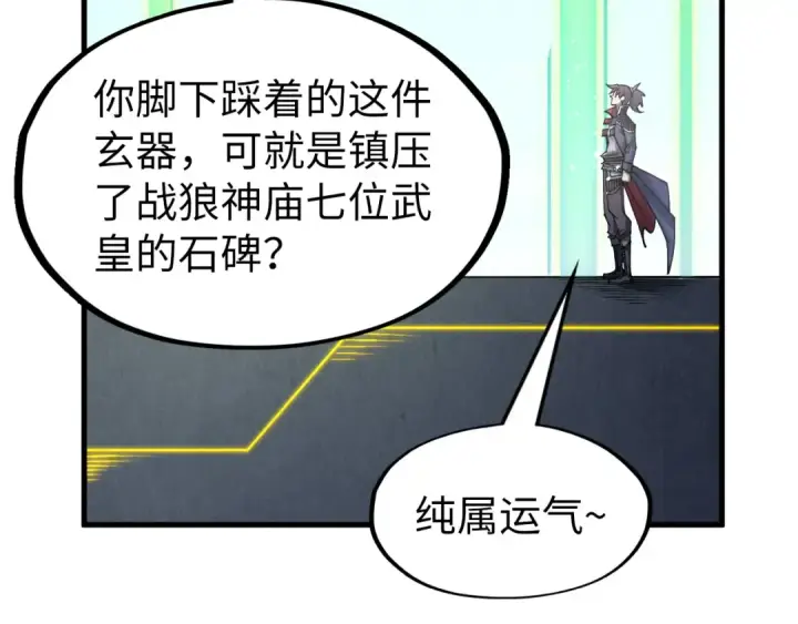 《这一世我要当至尊》第281话 齐风图28