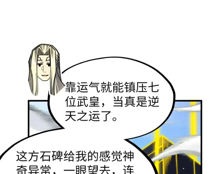《这一世我要当至尊》第281话 齐风图29