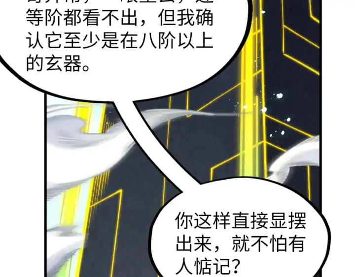 《这一世我要当至尊》第281话 齐风图30