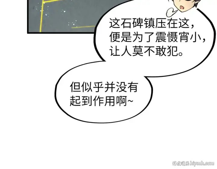 《这一世我要当至尊》第281话 齐风图32