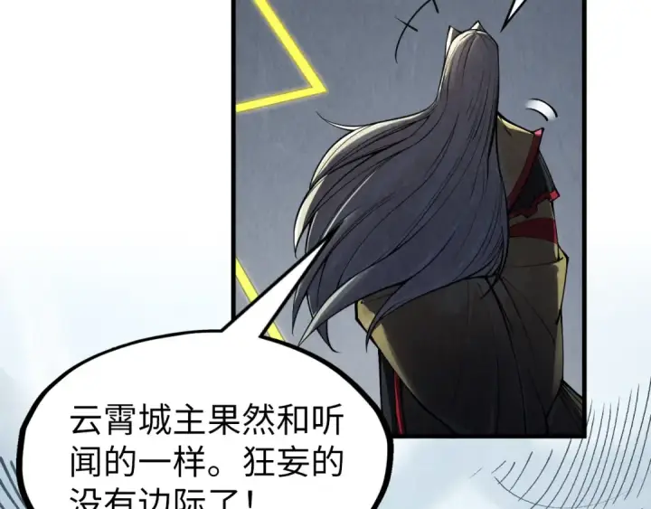 《这一世我要当至尊》第281话 齐风图35