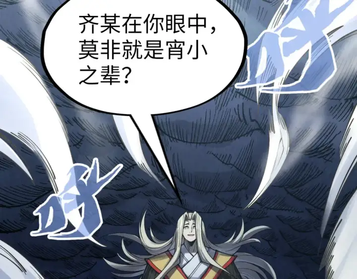 《这一世我要当至尊》第281话 齐风图37
