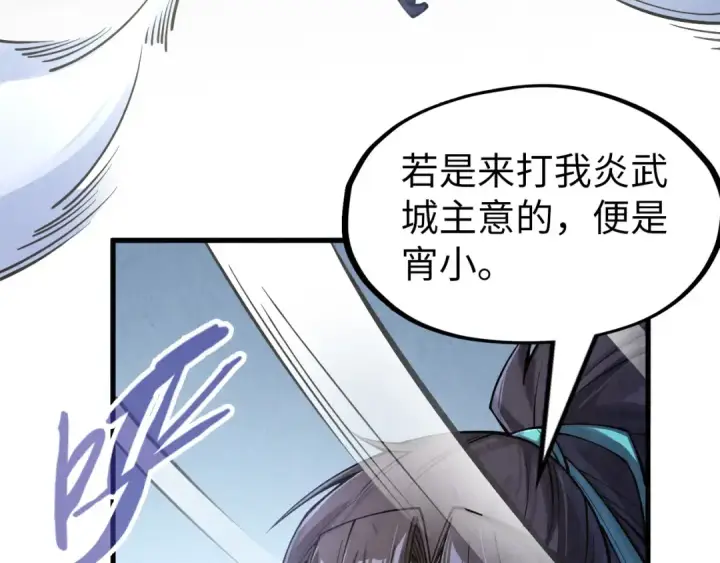 《这一世我要当至尊》第281话 齐风图39