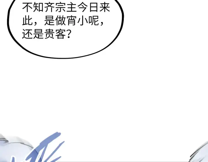 《这一世我要当至尊》第281话 齐风图41