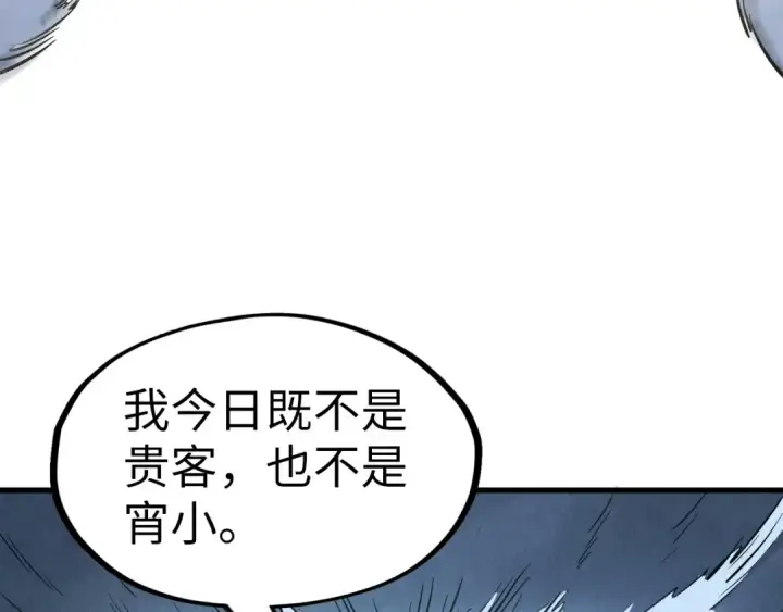 《这一世我要当至尊》第281话 齐风图43