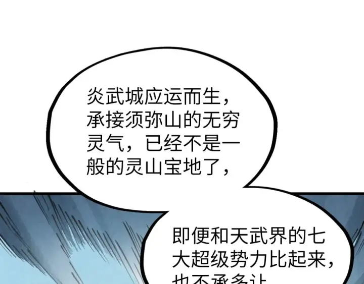 《这一世我要当至尊》第281话 齐风图46