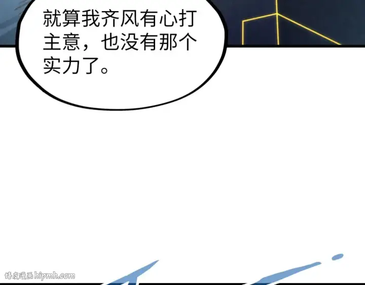 《这一世我要当至尊》第281话 齐风图48