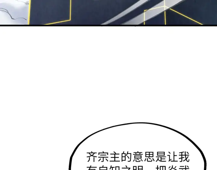 《这一世我要当至尊》第281话 齐风图50