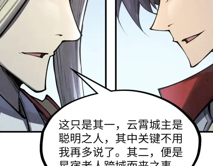 《这一世我要当至尊》第281话 齐风图52