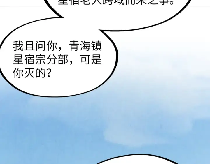 《这一世我要当至尊》第281话 齐风图53