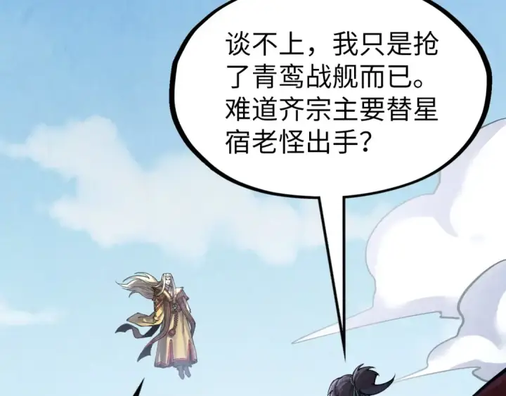 《这一世我要当至尊》第281话 齐风图54