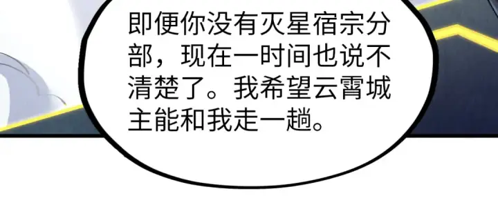 《这一世我要当至尊》第281话 齐风图56