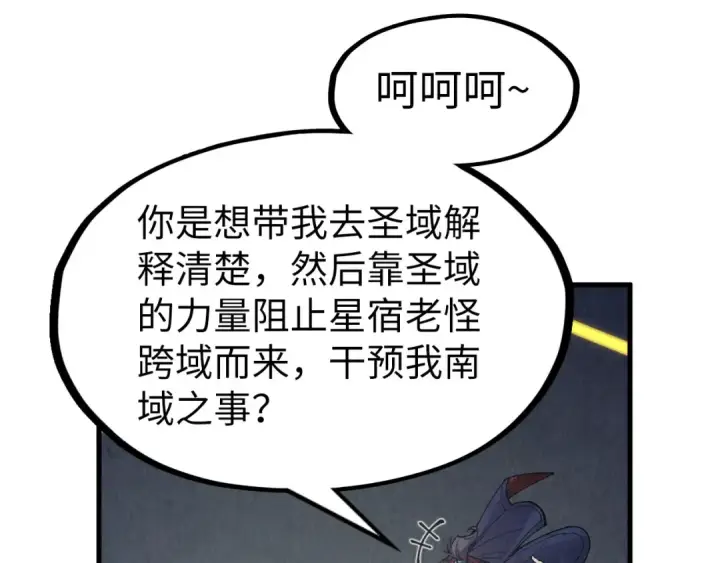《这一世我要当至尊》第281话 齐风图60