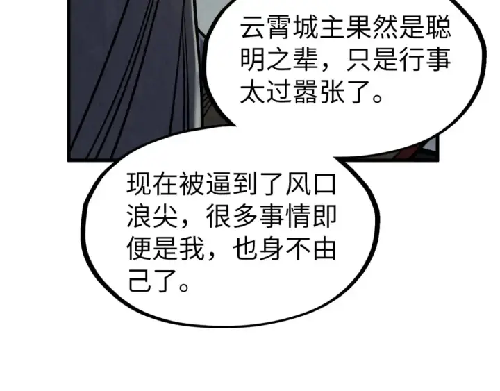 《这一世我要当至尊》第281话 齐风图62