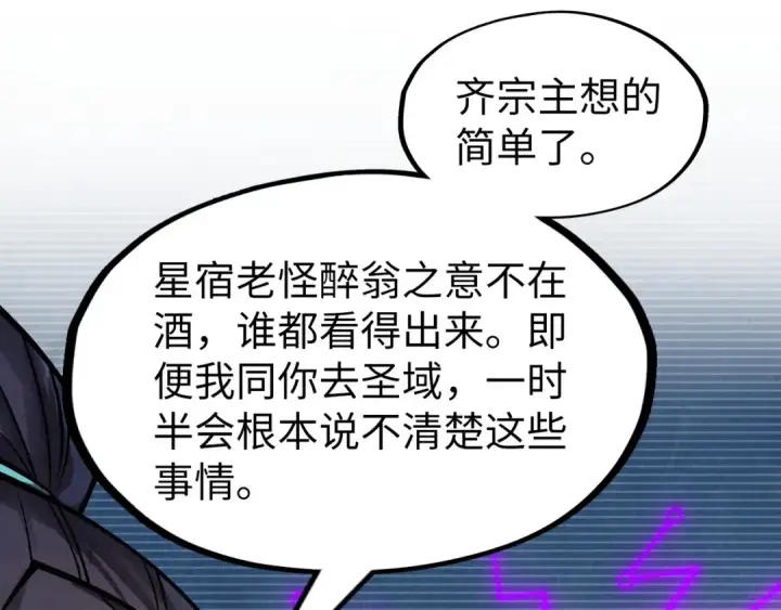 《这一世我要当至尊》第281话 齐风图63