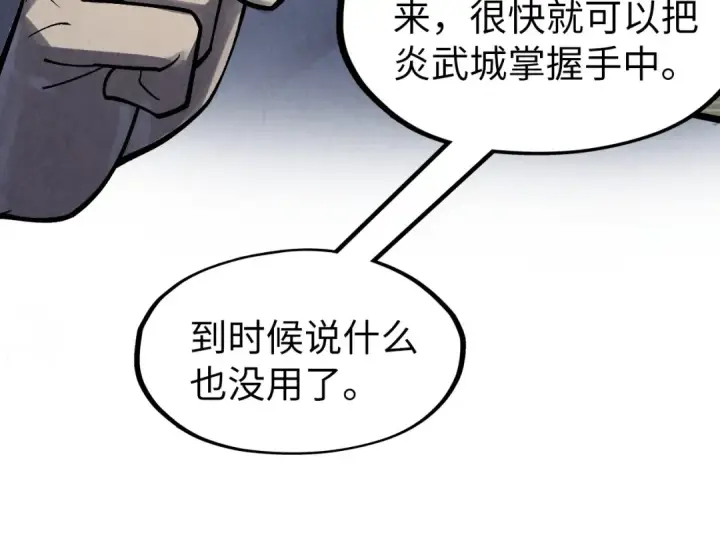 《这一世我要当至尊》第281话 齐风图66