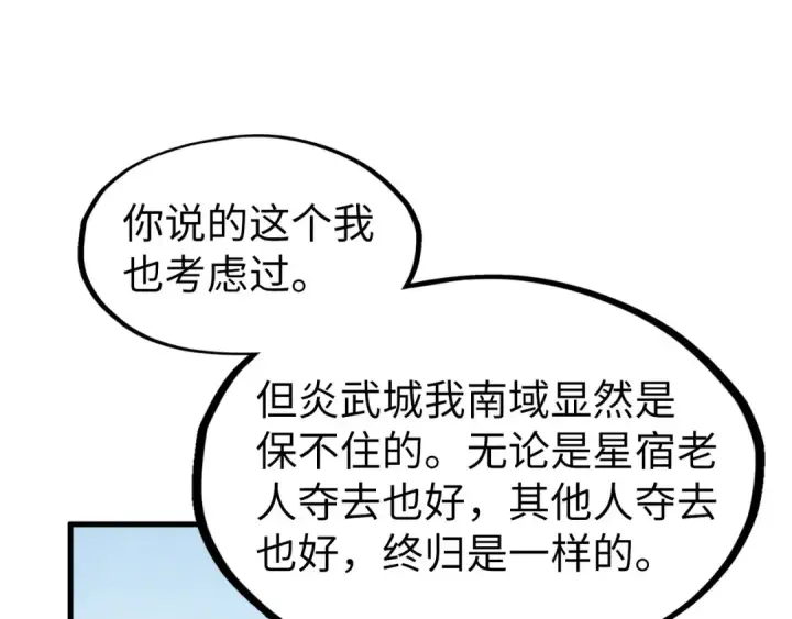 《这一世我要当至尊》第281话 齐风图67