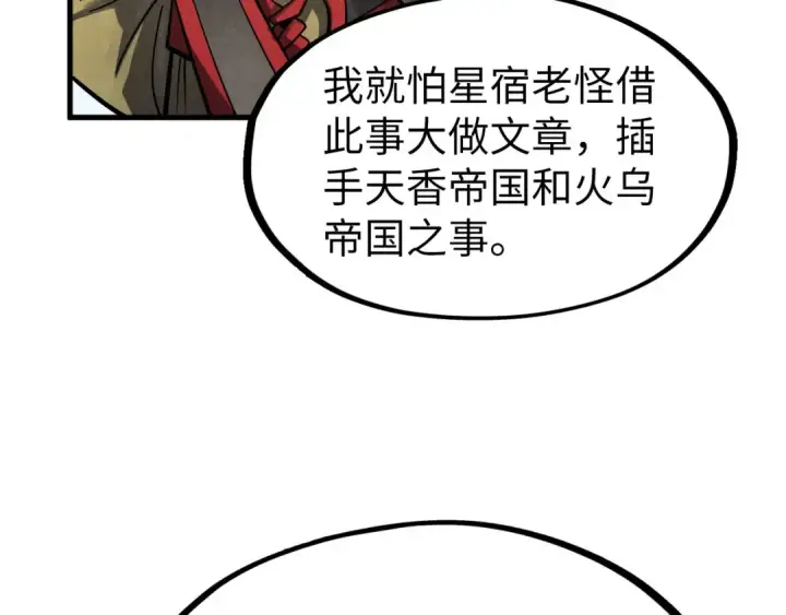《这一世我要当至尊》第281话 齐风图69