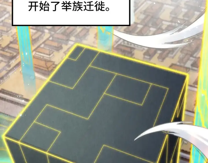 《这一世我要当至尊》第281话 齐风图7