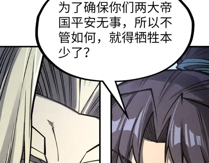 《这一世我要当至尊》第281话 齐风图70