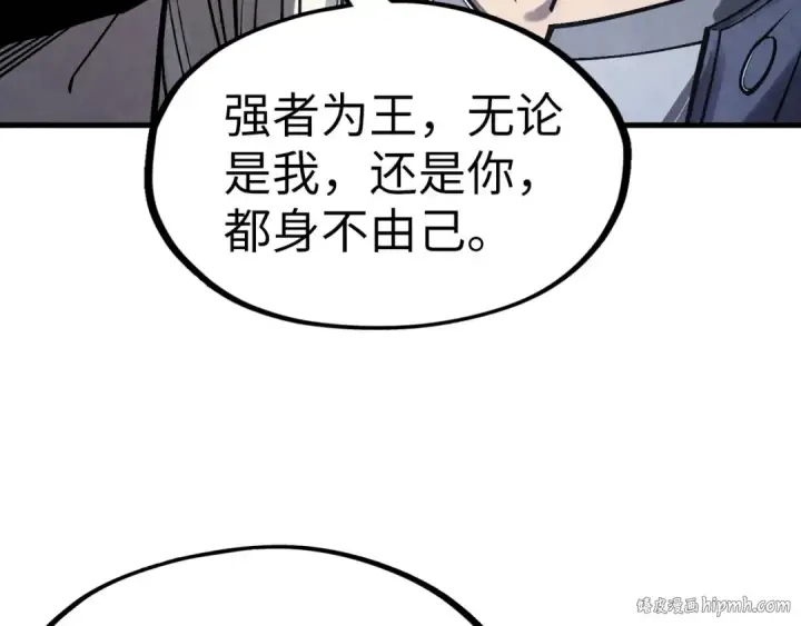 《这一世我要当至尊》第281话 齐风图72