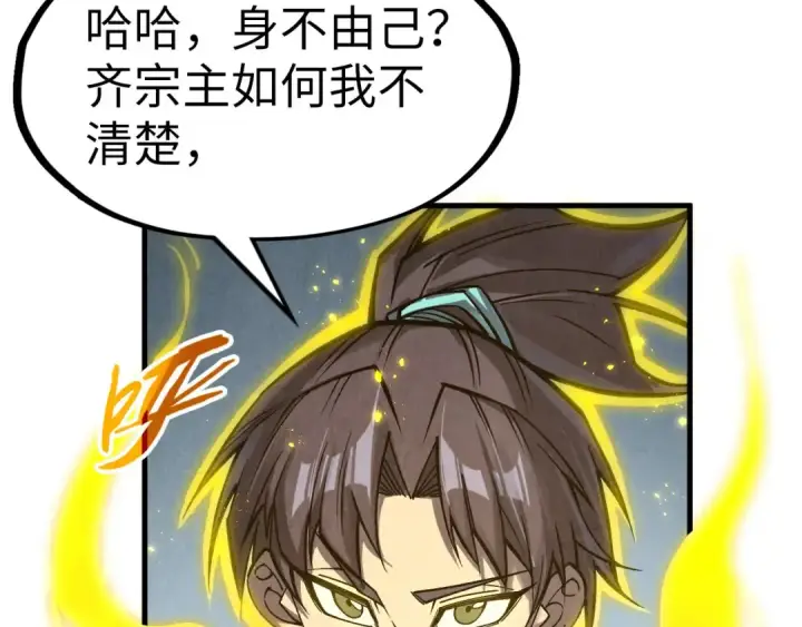 《这一世我要当至尊》第281话 齐风图73