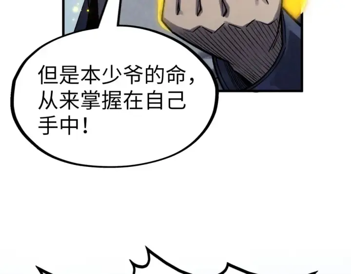 《这一世我要当至尊》第281话 齐风图75