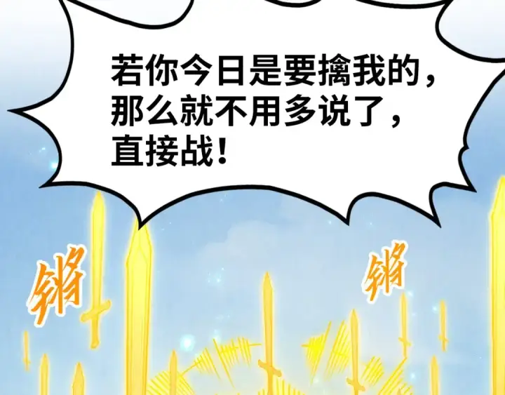 《这一世我要当至尊》第281话 齐风图76