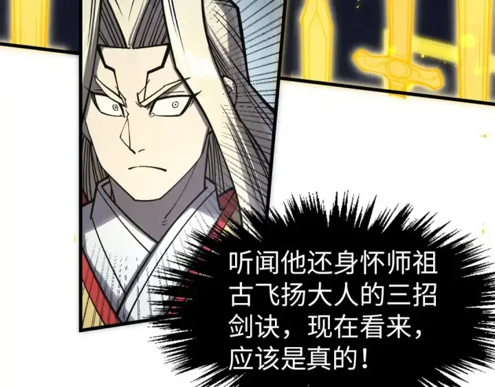 《这一世我要当至尊》第281话 齐风图84