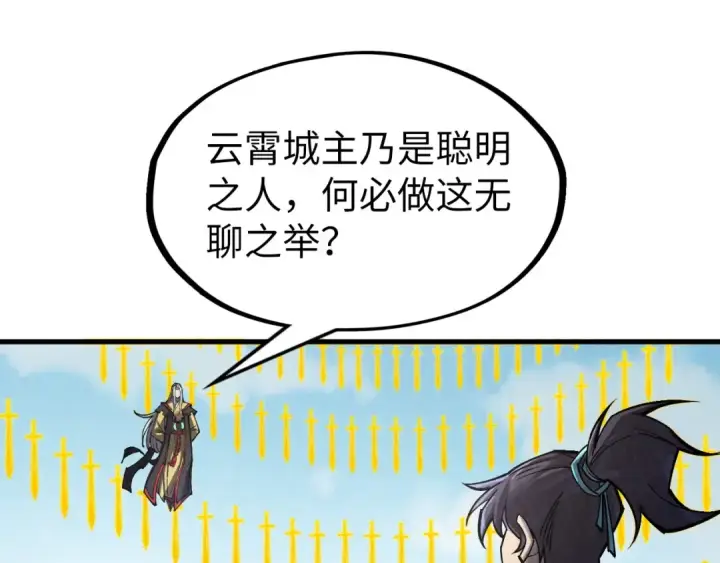 《这一世我要当至尊》第281话 齐风图86