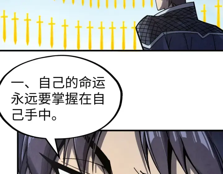 《这一世我要当至尊》第281话 齐风图87