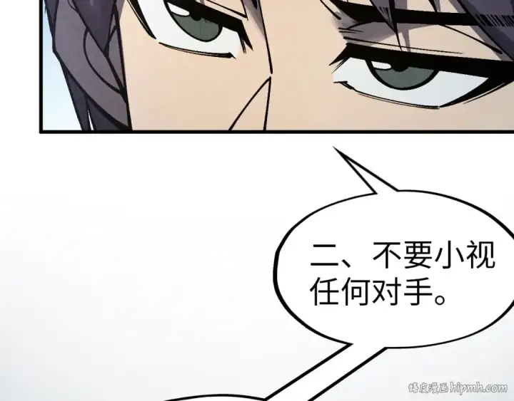 《这一世我要当至尊》第281话 齐风图88