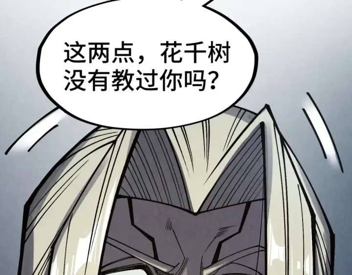 《这一世我要当至尊》第281话 齐风图89