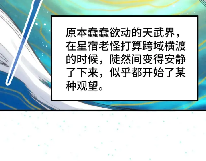 《这一世我要当至尊》第281话 齐风图9