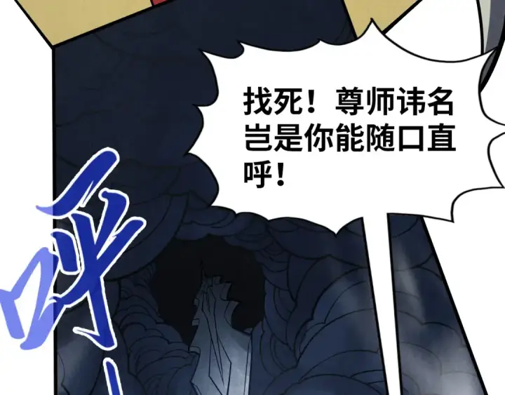 《这一世我要当至尊》第281话 齐风图92