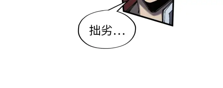 《这一世我要当至尊》第281话 齐风图98